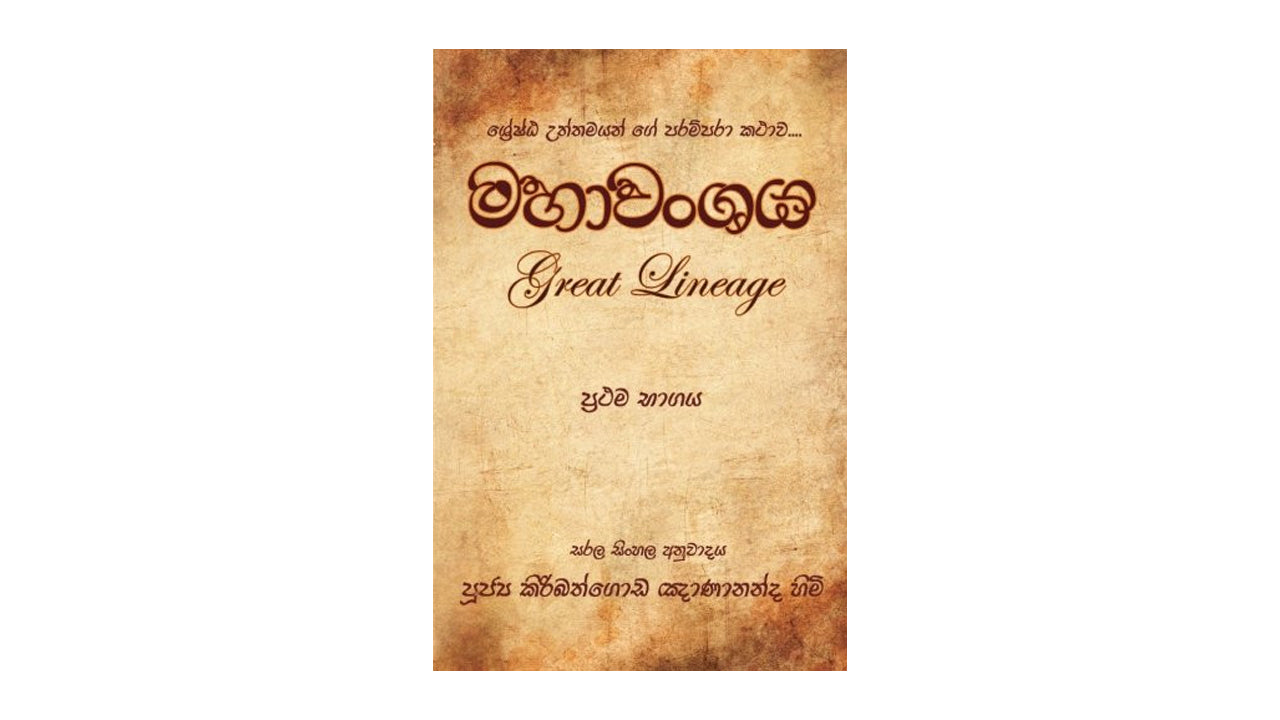 Mahavanshaya (Part 1)