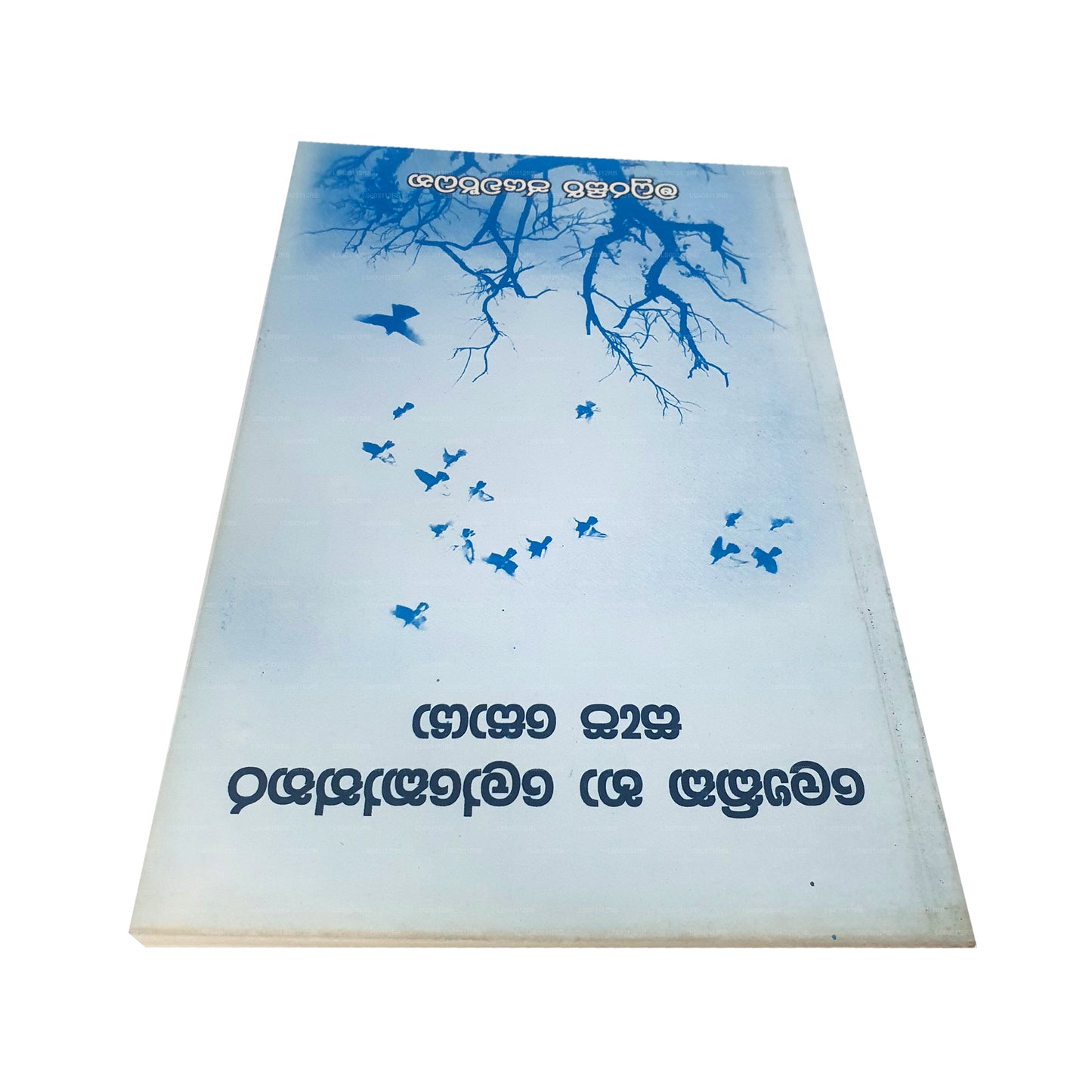 Laukika Ha Lokoththara Sapa Soya