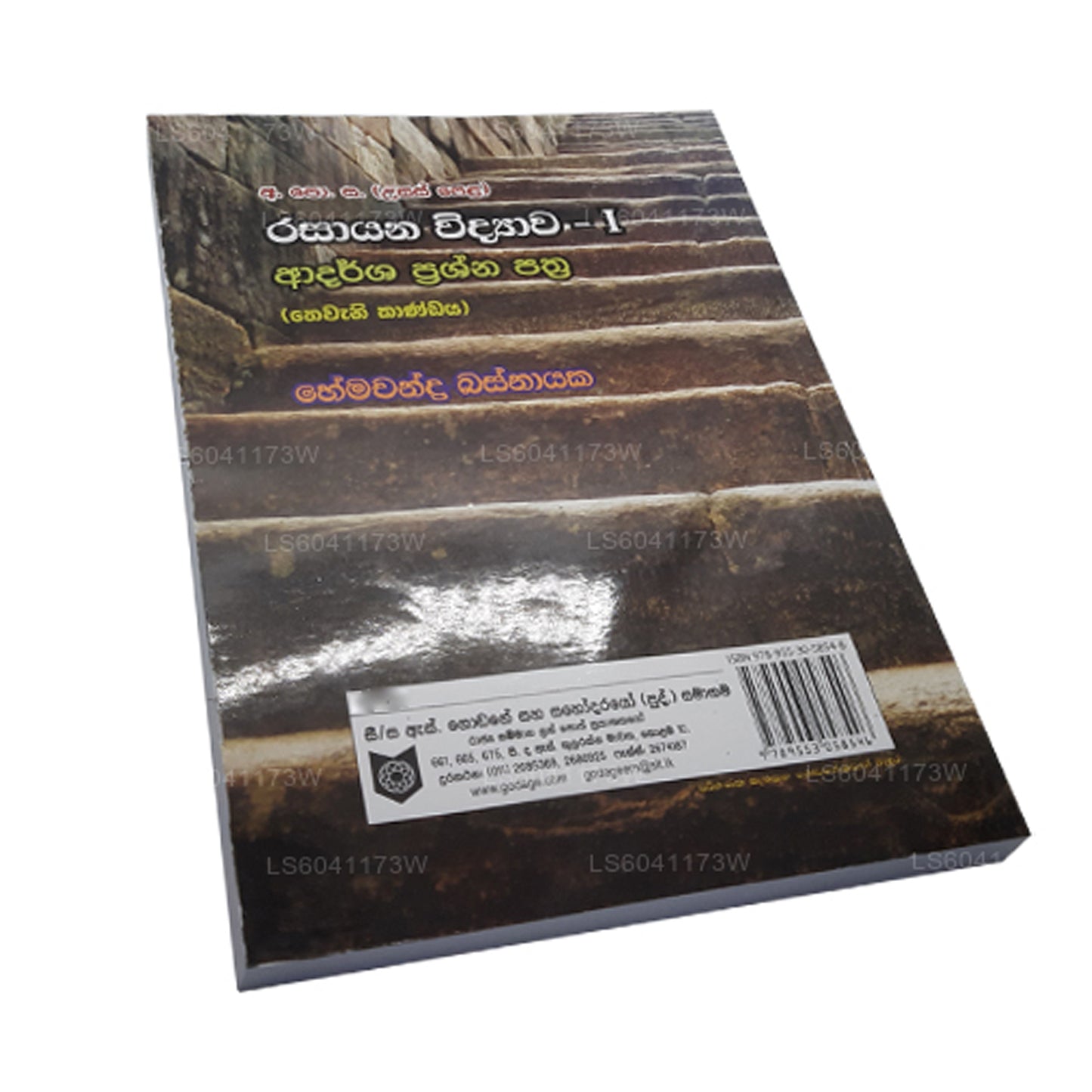 A/L Chemistry - 1 by Hemachandra Basnayaka