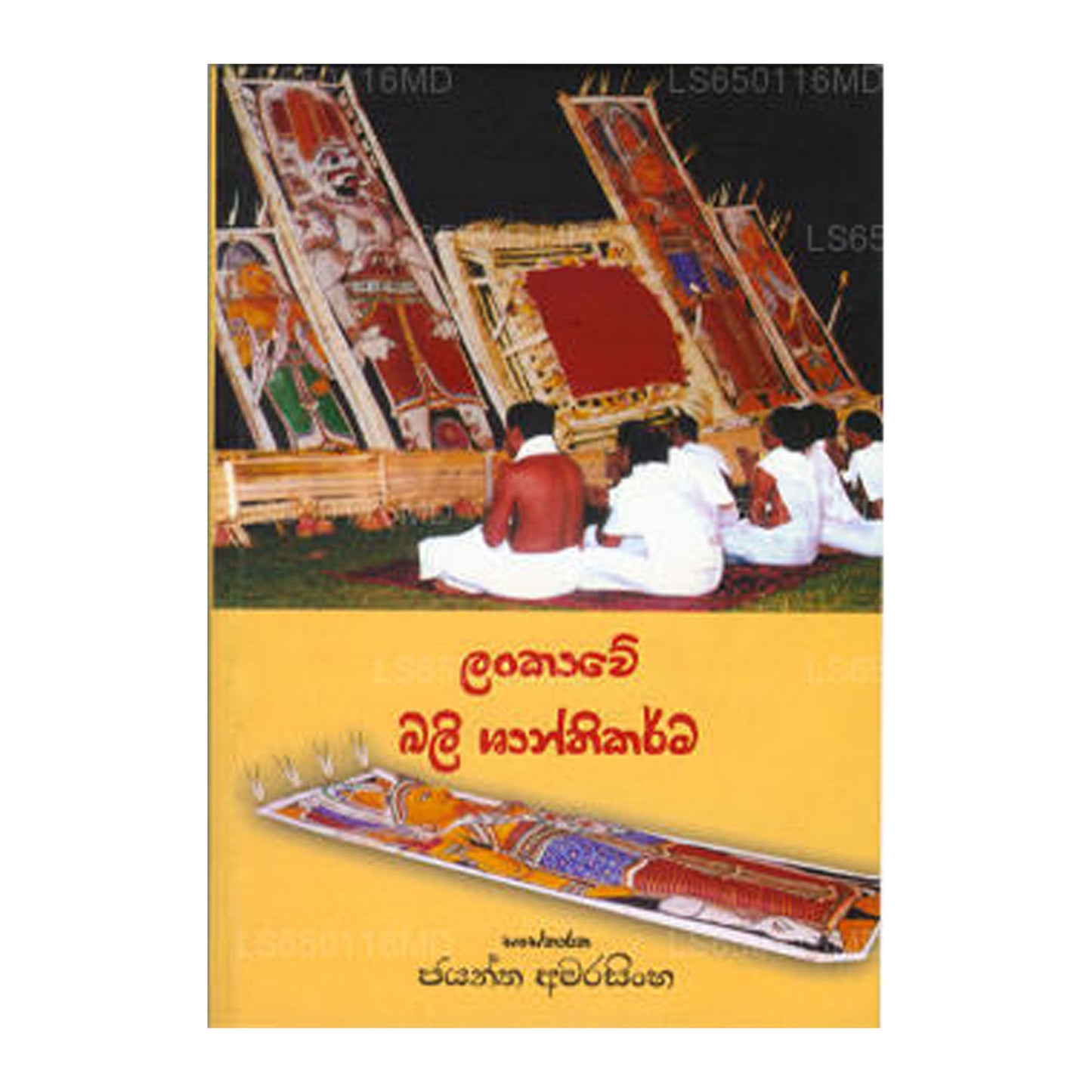 Lankawe Bali Shanthikarma