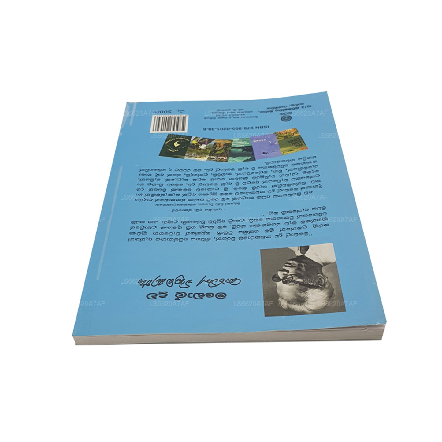 Madol Doova (cinghalais)