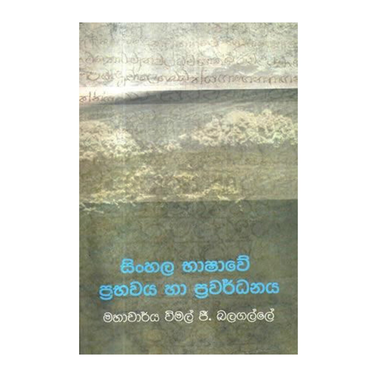 Sinhala Bashawe Sambawaya Ha Parinamaya