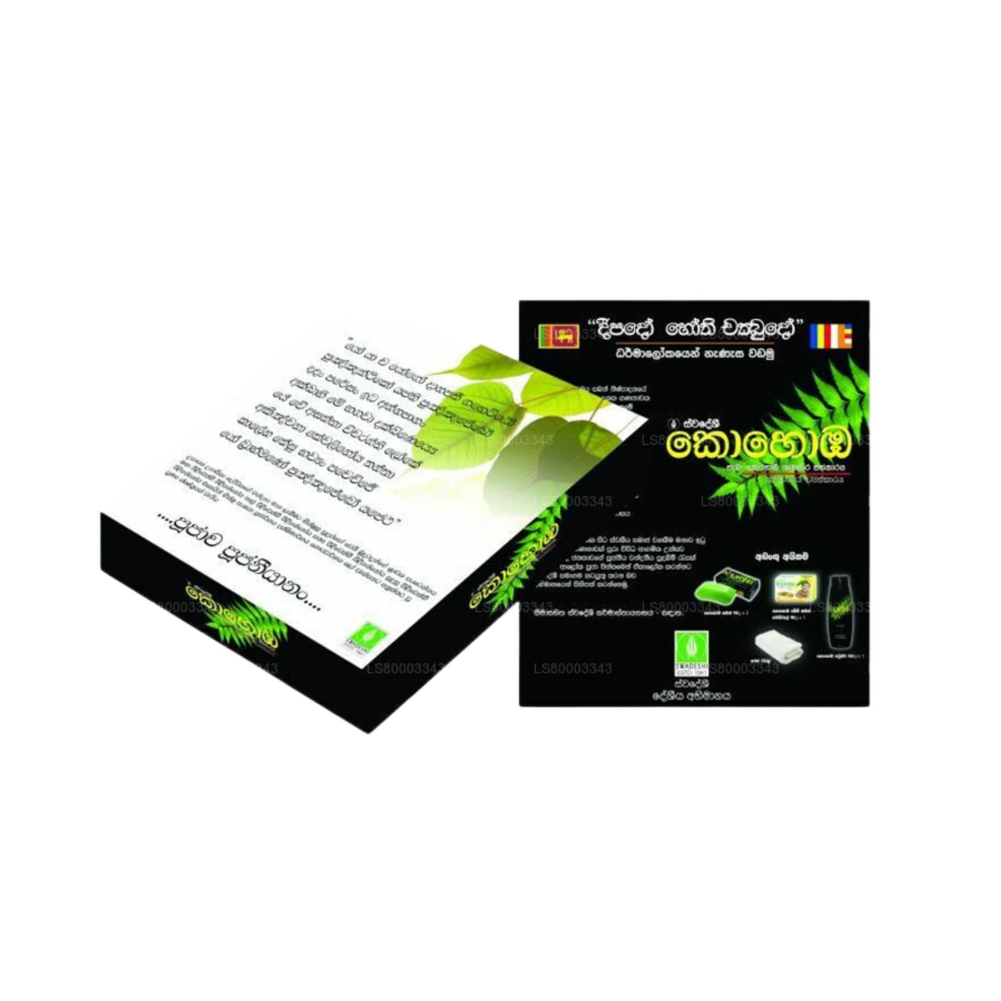 Pack Swadeshi Pirikara