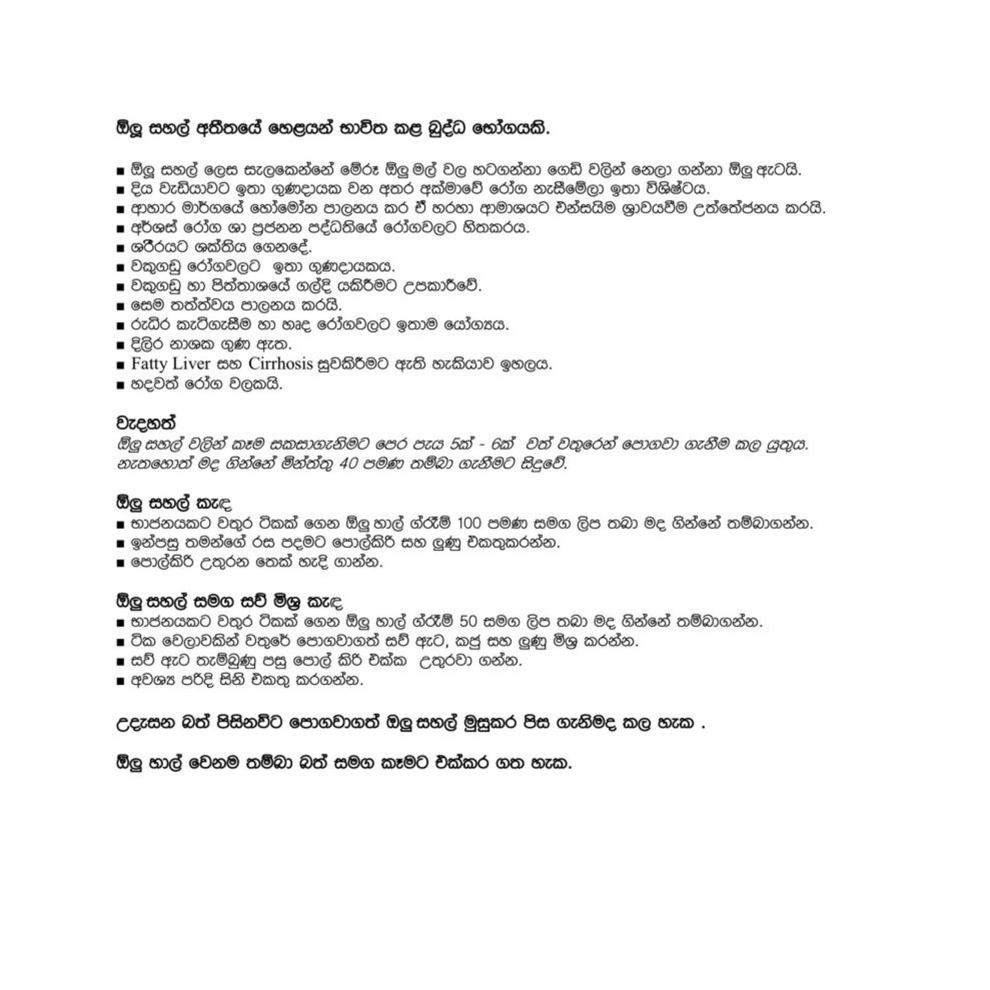 Riz Lakpura Olu (riz aux nénuphars)