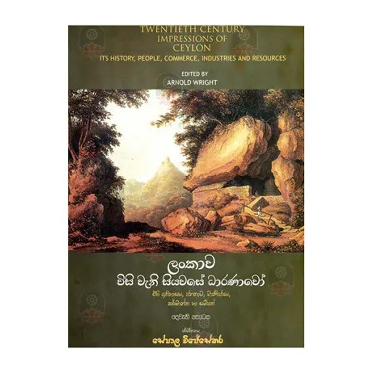 Lankawa Visi Weni Siyawase Dharanawo