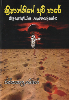 Krishanthige Adi Pare