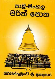 Pali Sinhala Pirith Potha