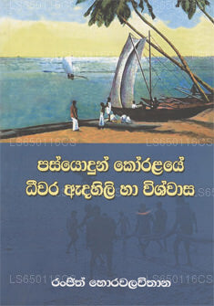 Pasyodun Koralaye Deewara Adahili Ha Wish Wasa
