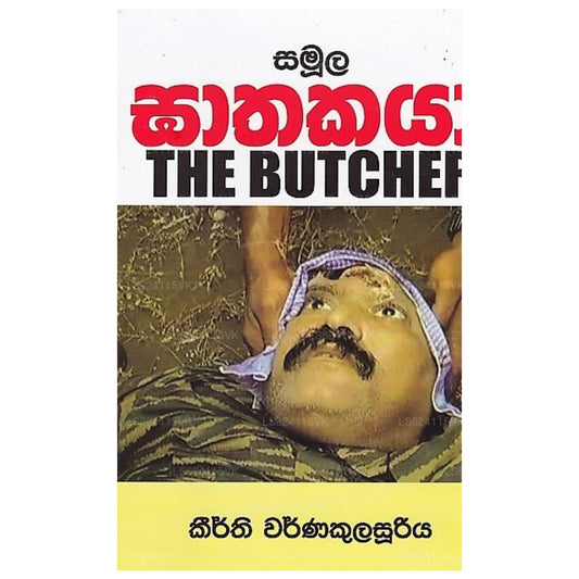 Samula Gathakaya (The Butcher)