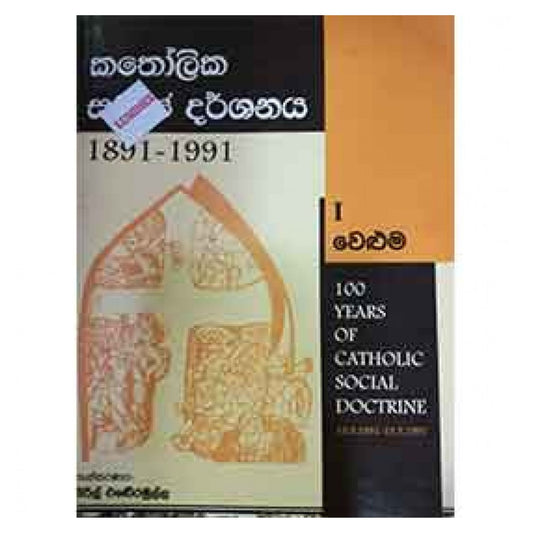 Katholika Samaja Darshanaya 1891-1991  (1 Weluma)