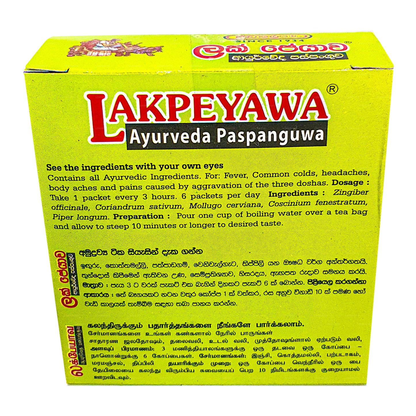 Siddhalepa Lakpeyawa (60 sachets)