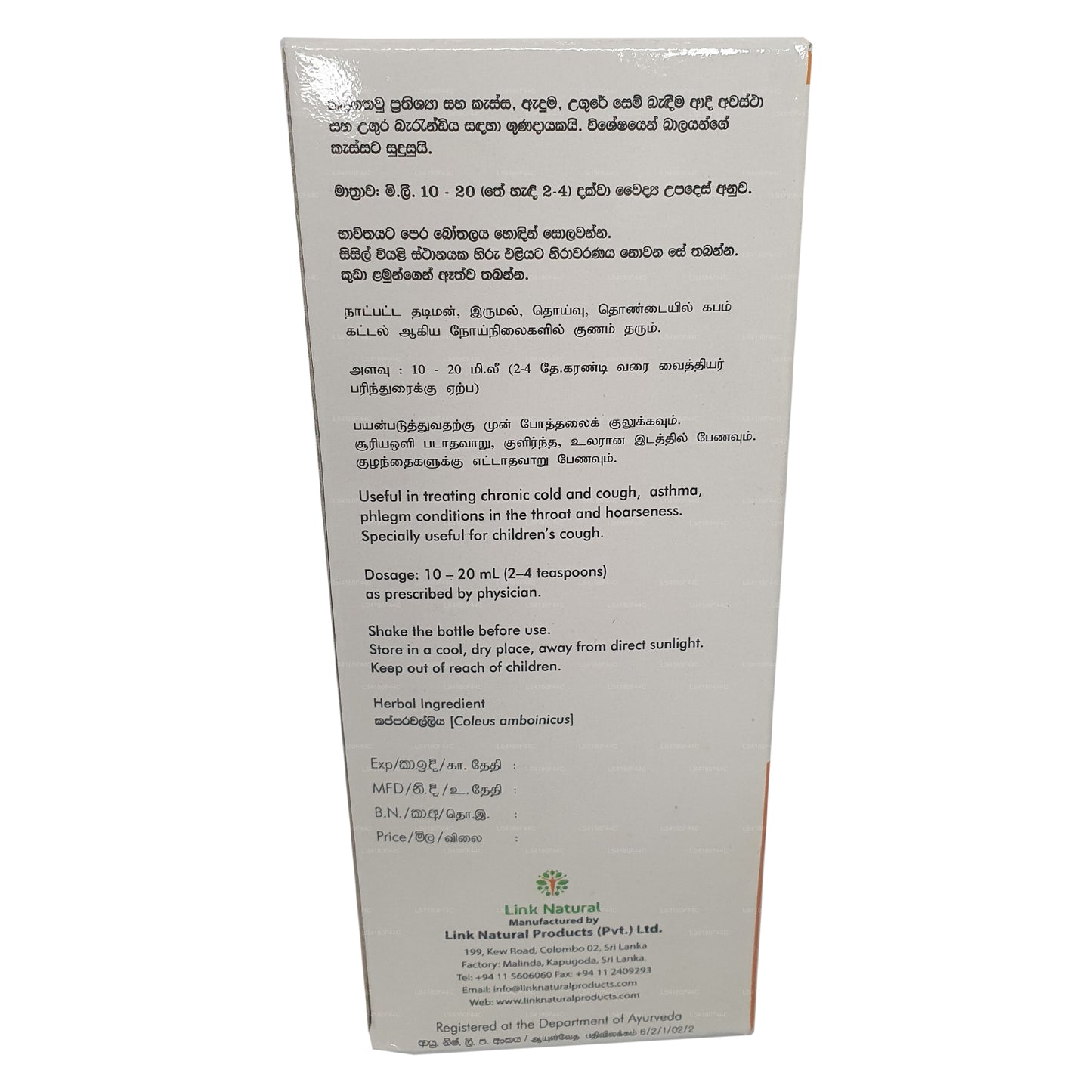 Sirop Link Kapparawalliya (180 ml)