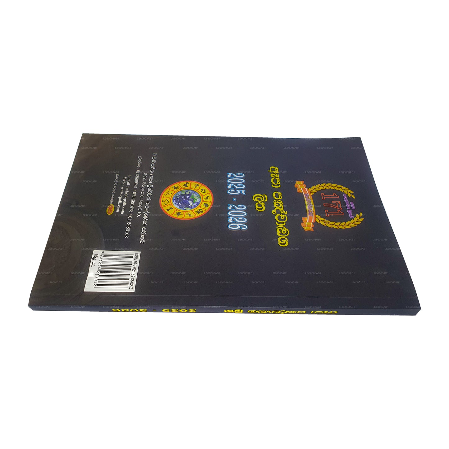 Epa Panchanga Litha (2025-2026)