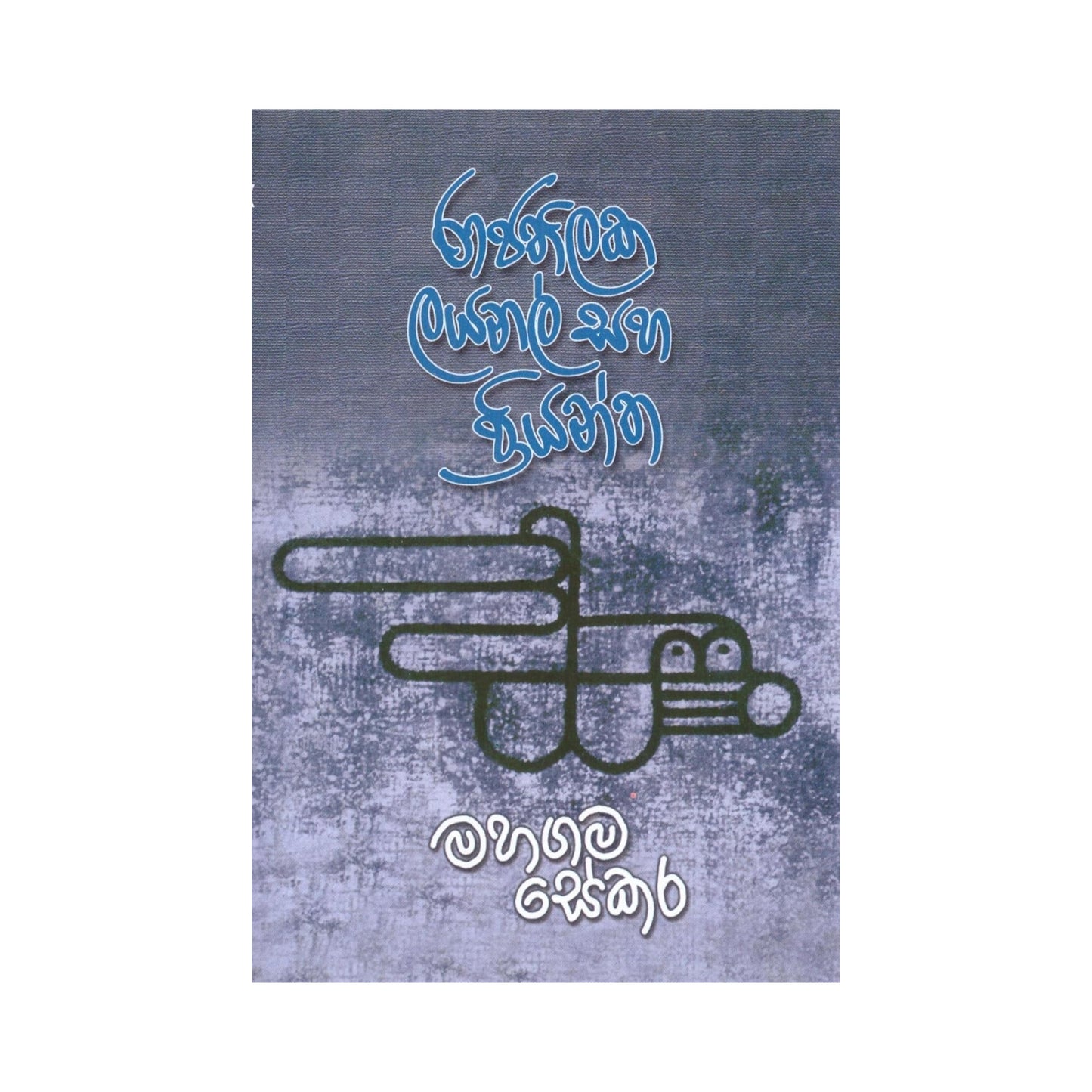 Rajathilaka Lionel saha Priyantha