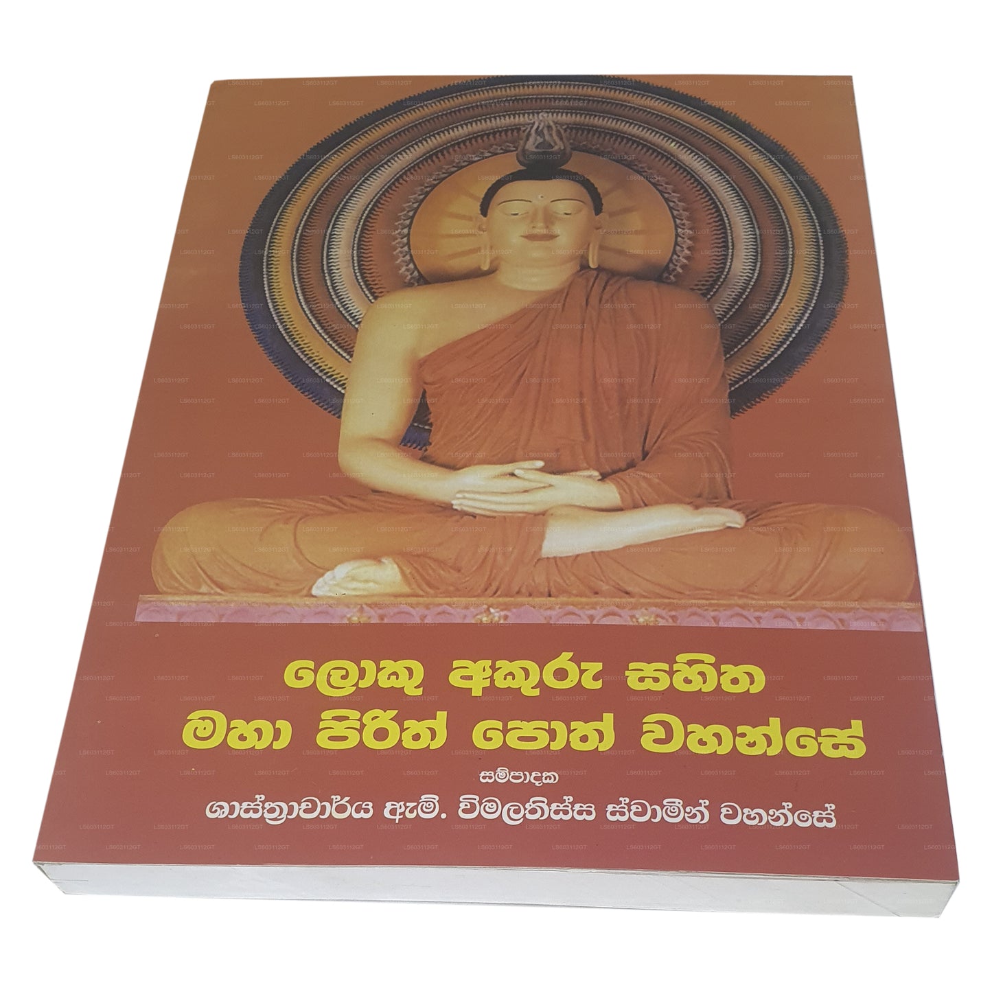 Loku Akuru Sahitha Maha Pirith Poth Wahanse