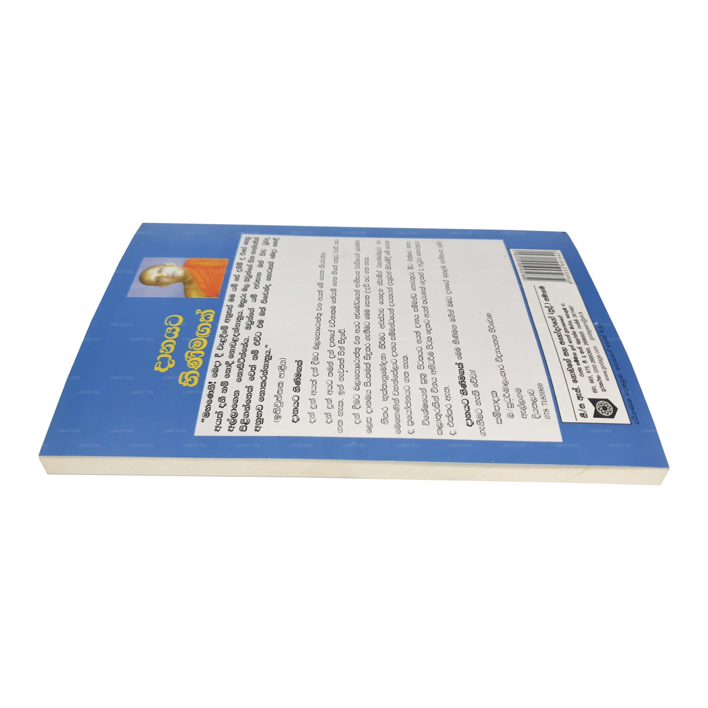 Danayata Hinimagak (Dana Ha Dananisansa)