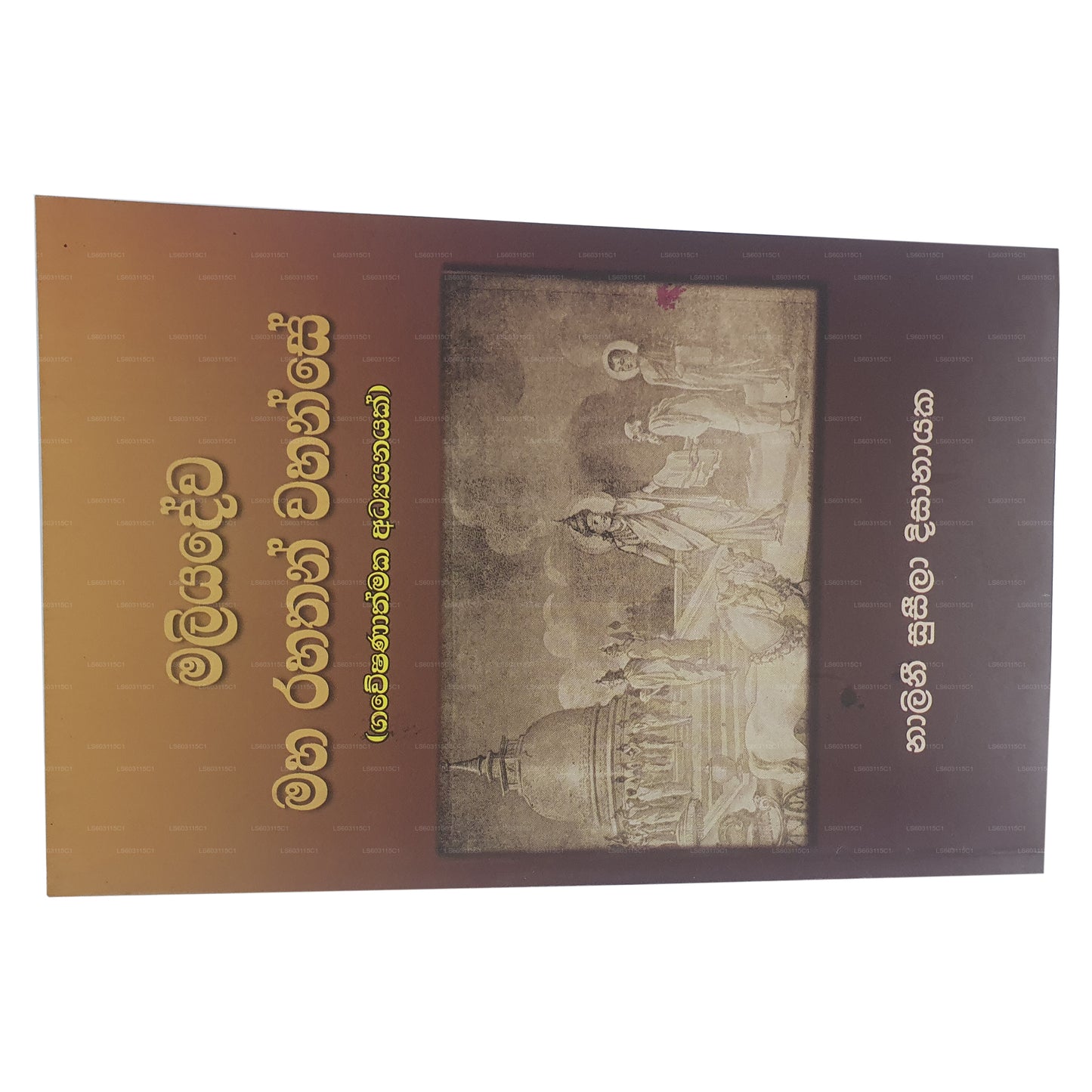 Maliyadewa Maha Rahathan Wahanse (Gaweshanathmaka Adyanayak)