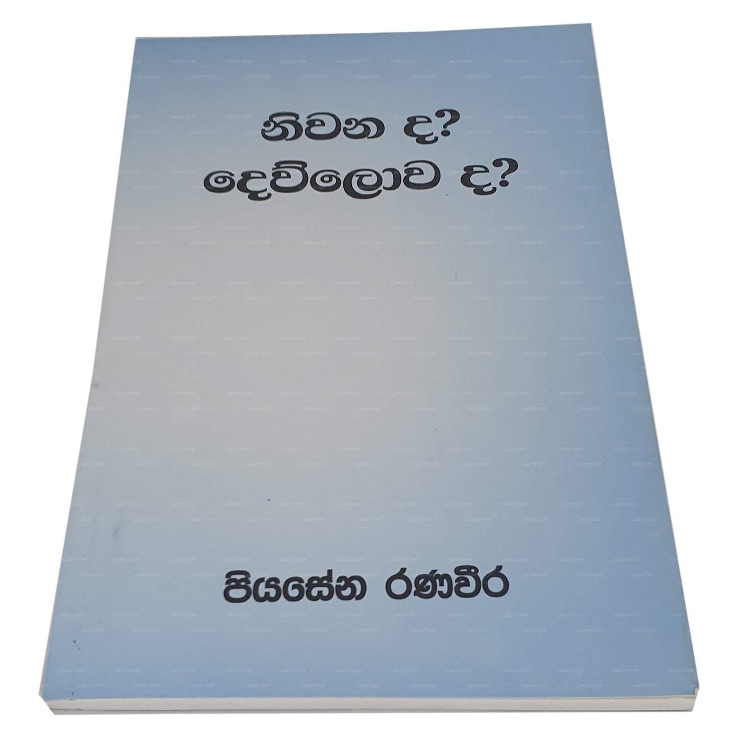 Niwanada? Dewlowada?