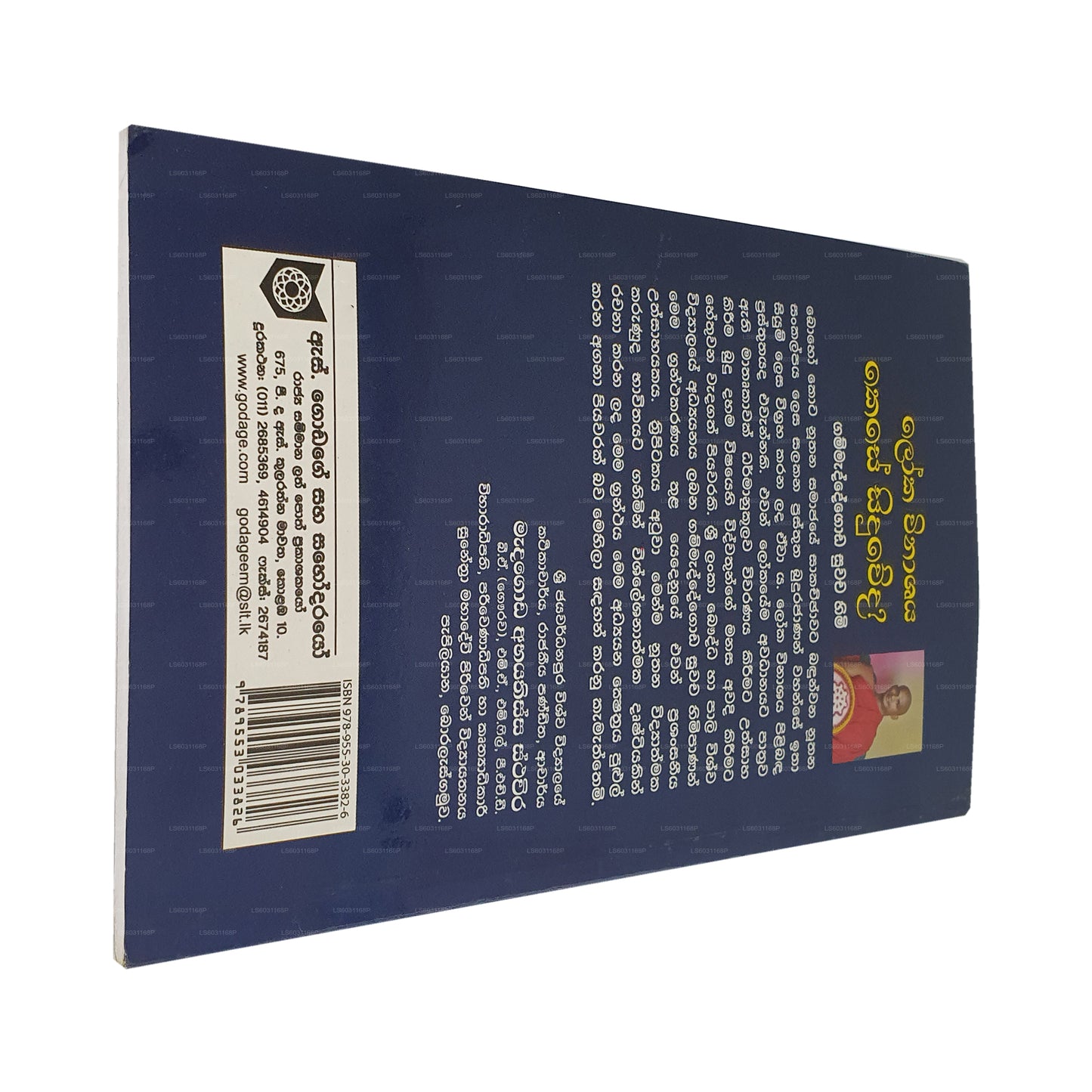 Loka Winashaya Kese Siduweda?