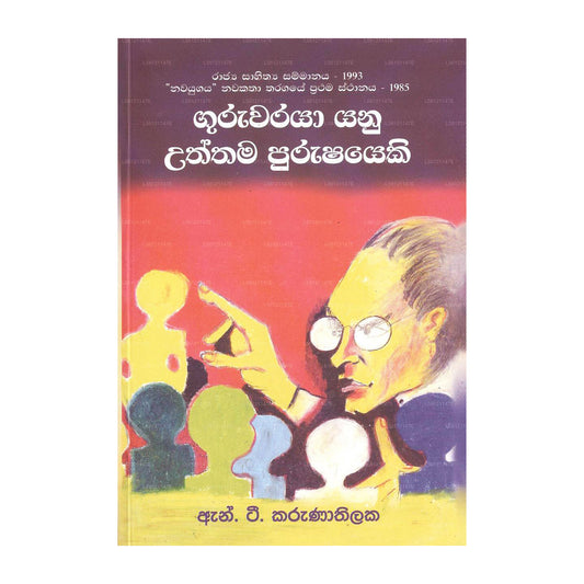 Guruwaraya Yanu Uththama Purushayaki