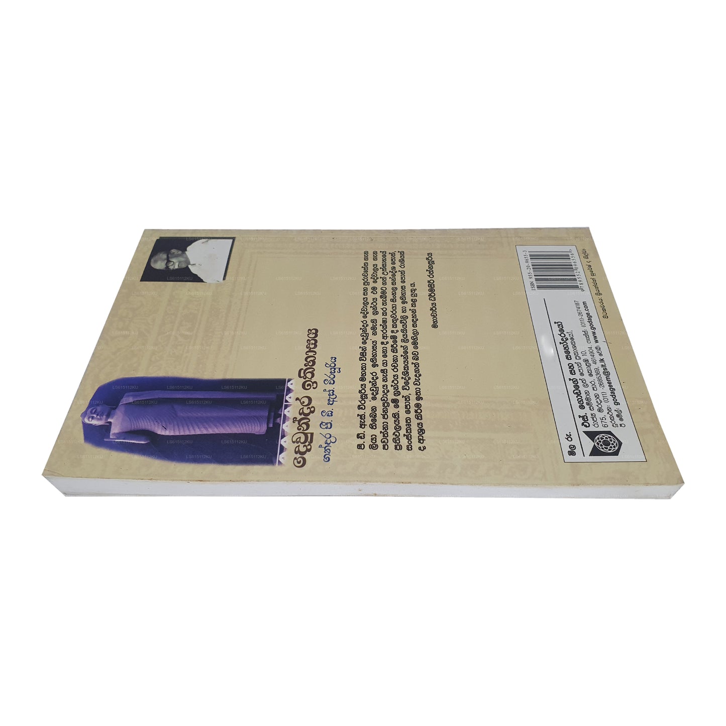 Dewundara Ithihasaya