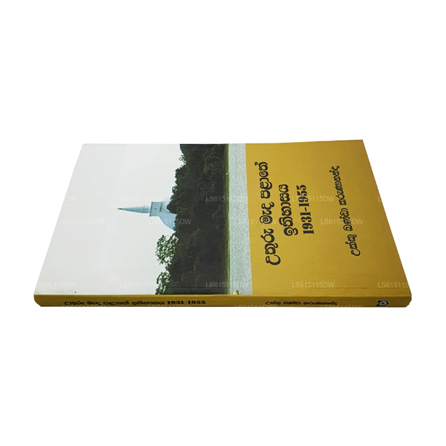 Uthuru Mada Palathe Ithihasaya 1931-1955