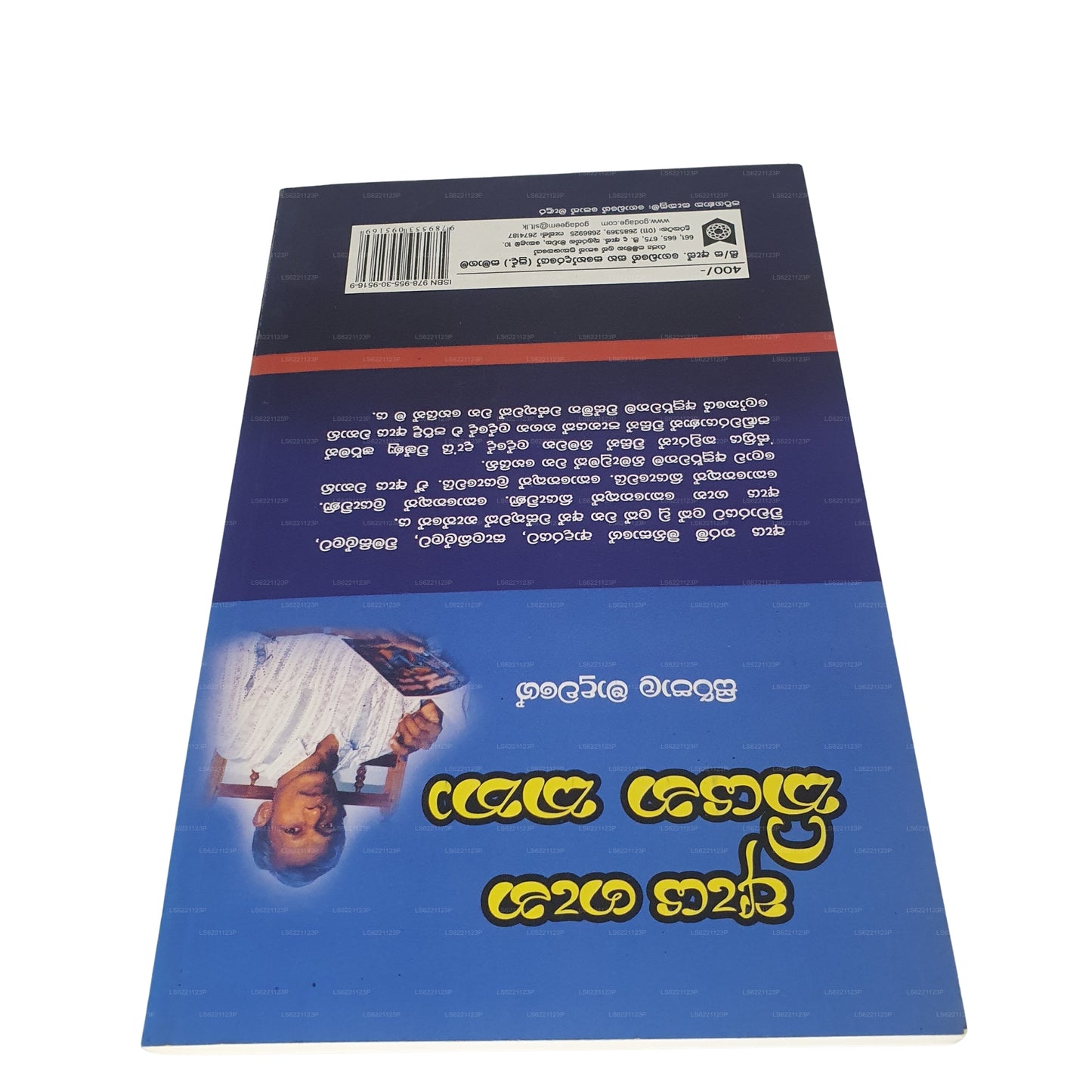 Aya Gana Kiyana Katha