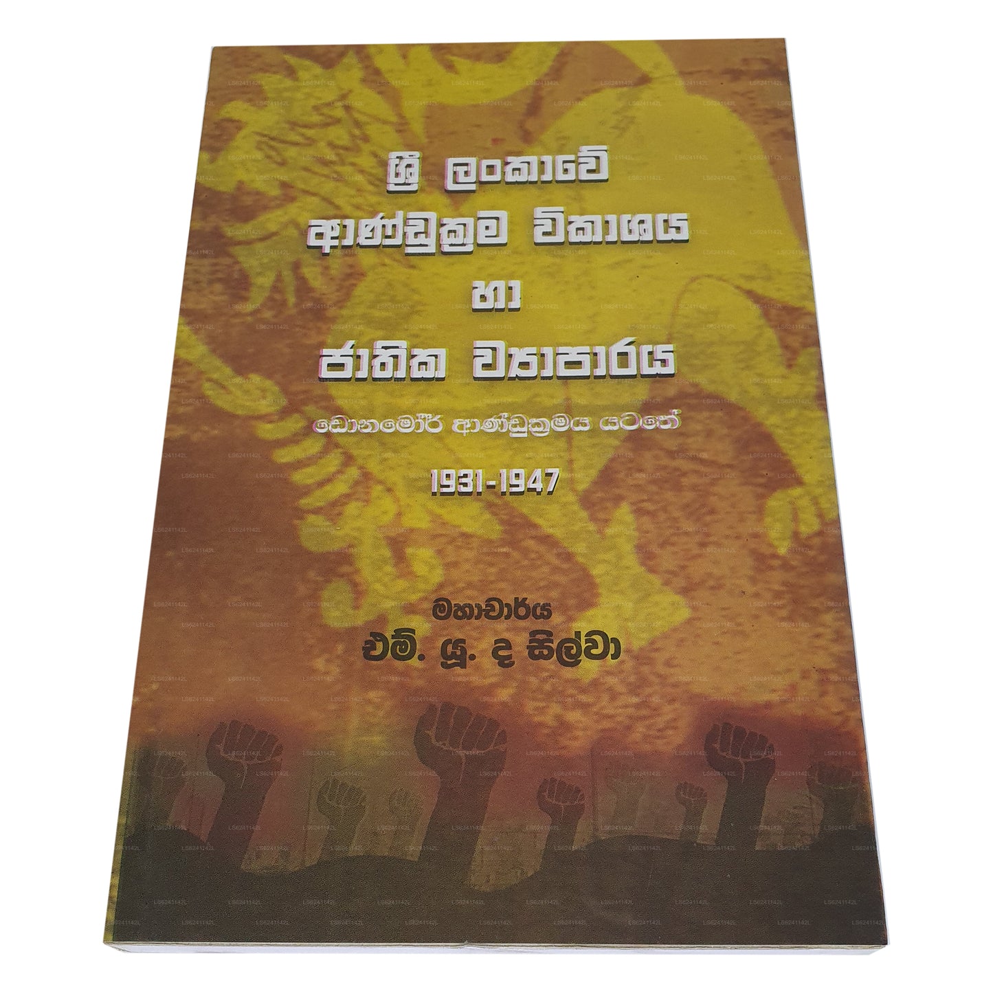 Sri Lankawe Andukrama Wikashaya Ha Jathika Wyaparaya (1931-1947)