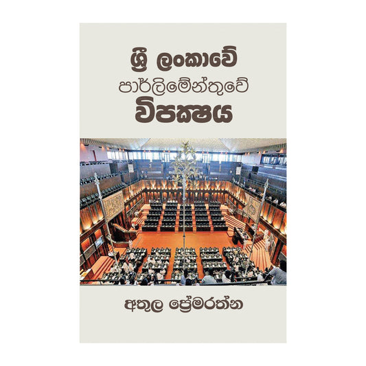 Sri Lankawe Parlimenthuwe Wipakshaya