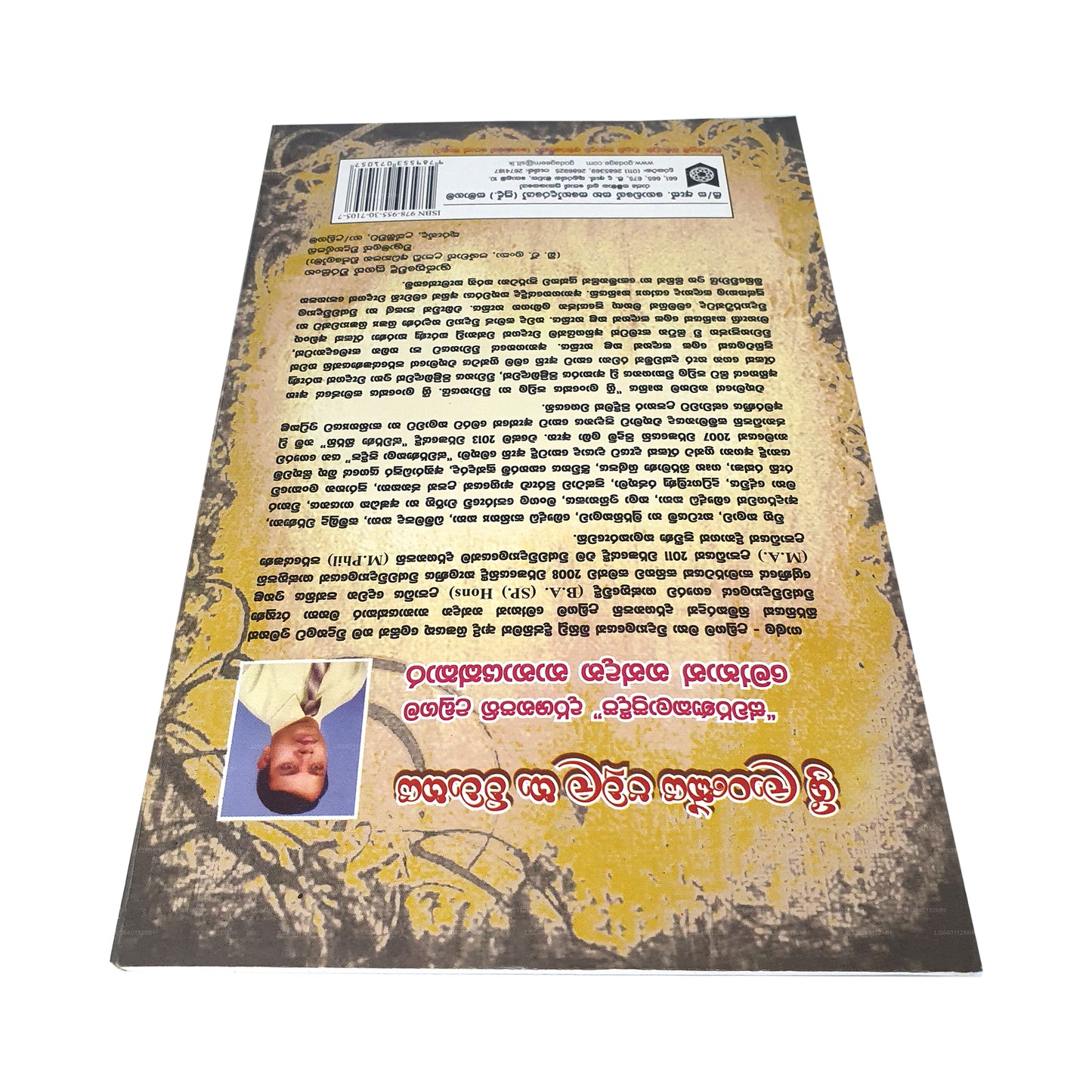 Sri Lankeya Pawula Haa Wiwahaya