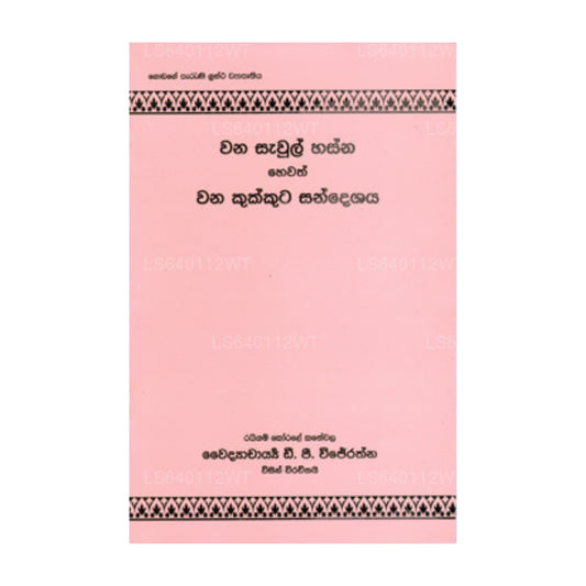 Wana Sawul Hasna Hewath Wana Kukkuta Sandeshaya