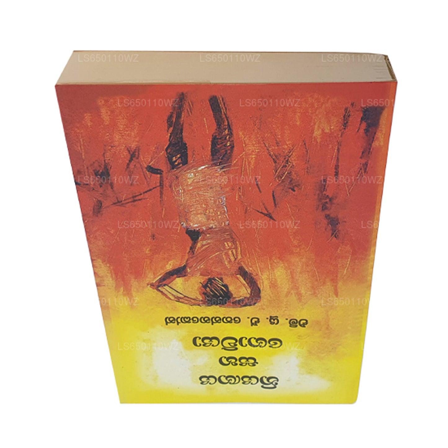 Niyagaya Saha Goviya