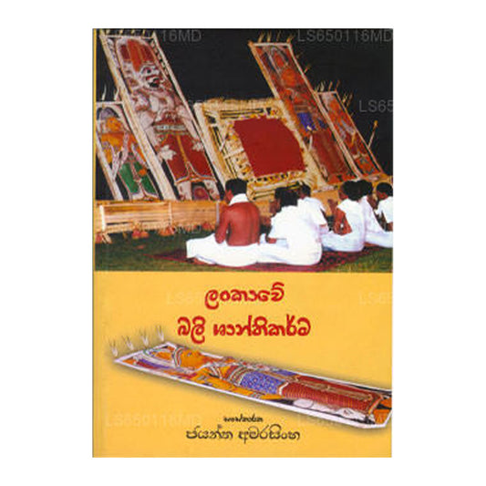 Lankawe Bali Shanthikarma