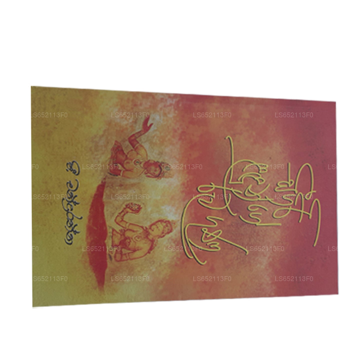 Sigiri Ladunge Ruwa Guna