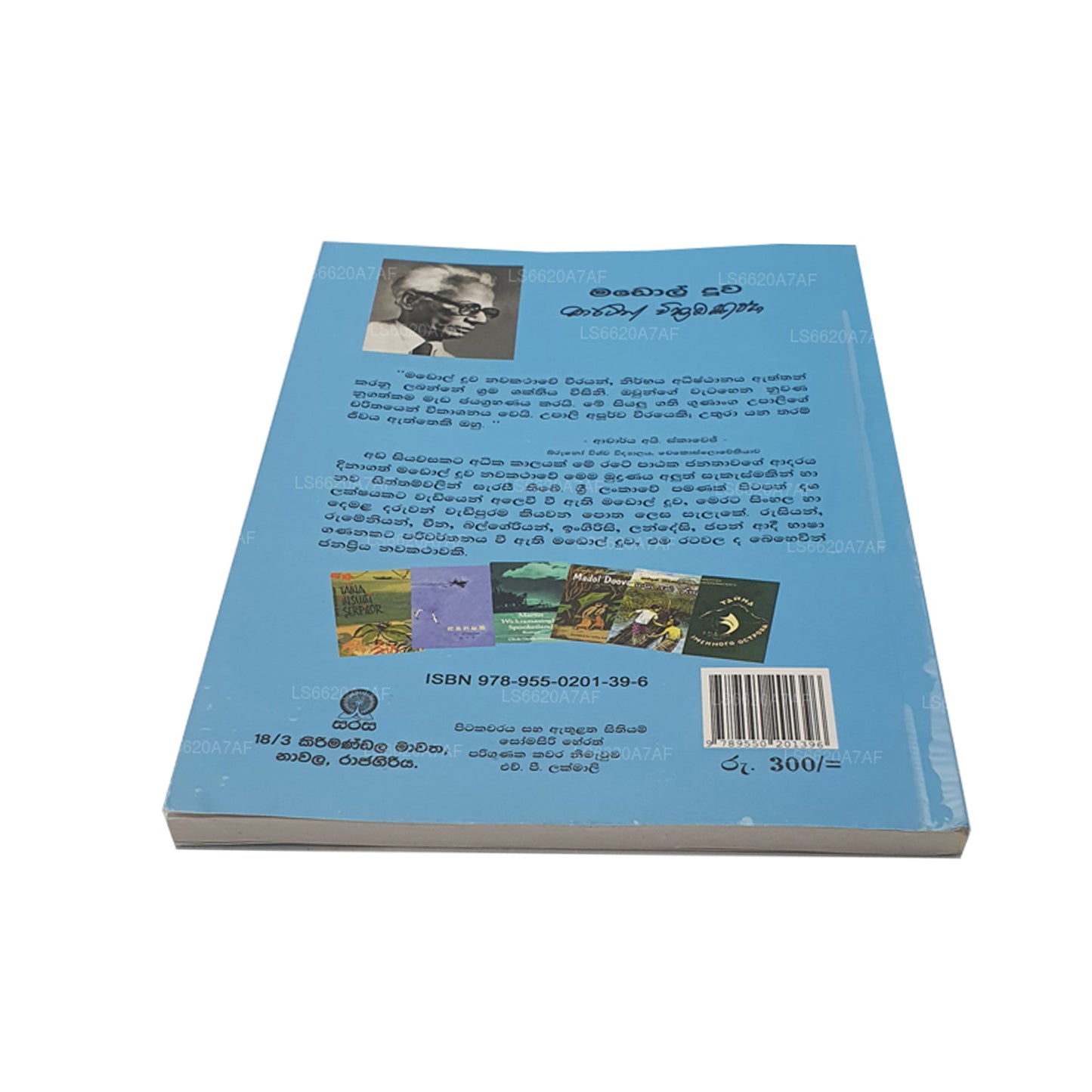 Madol Doova (cinghalais)