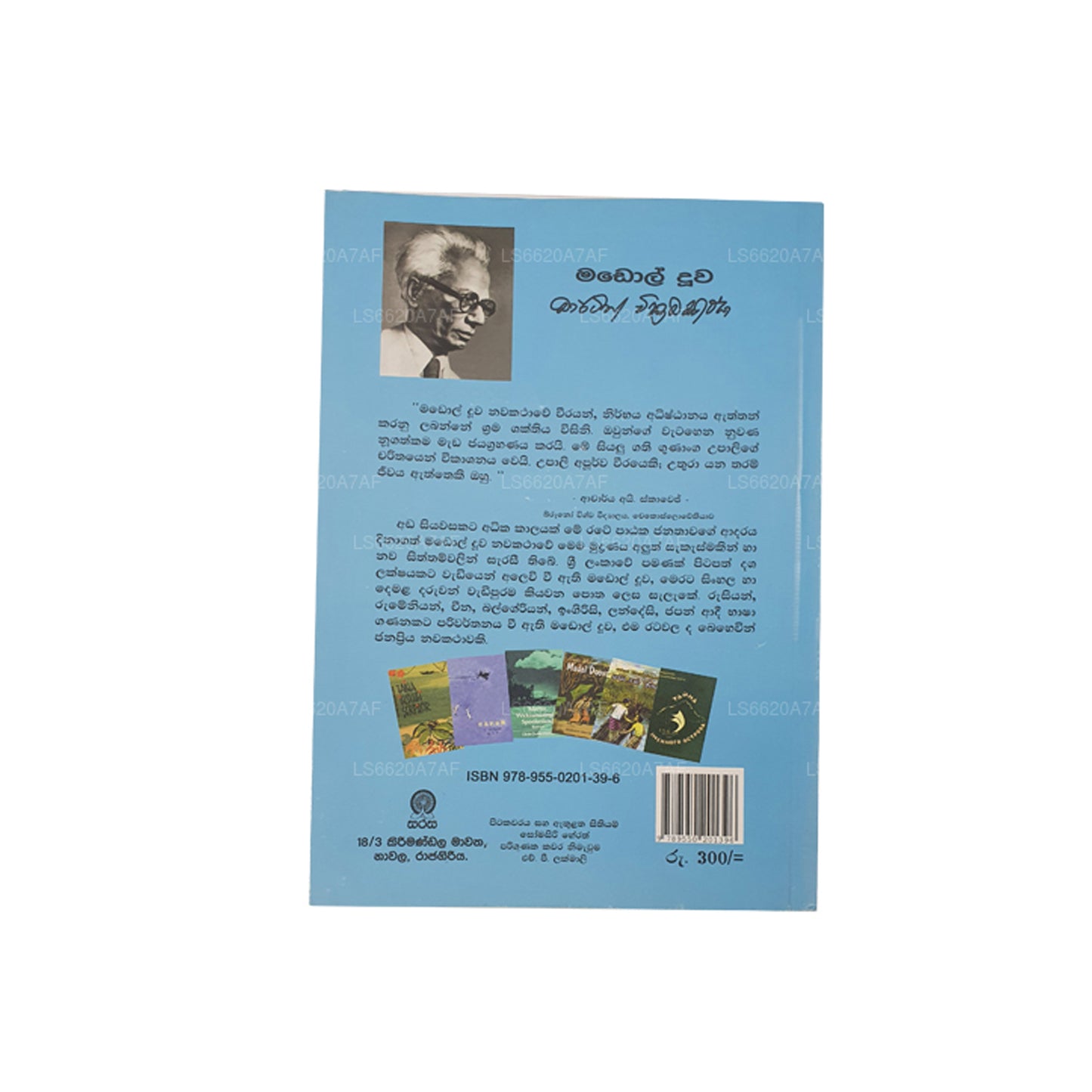 Madol Doova (cinghalais)