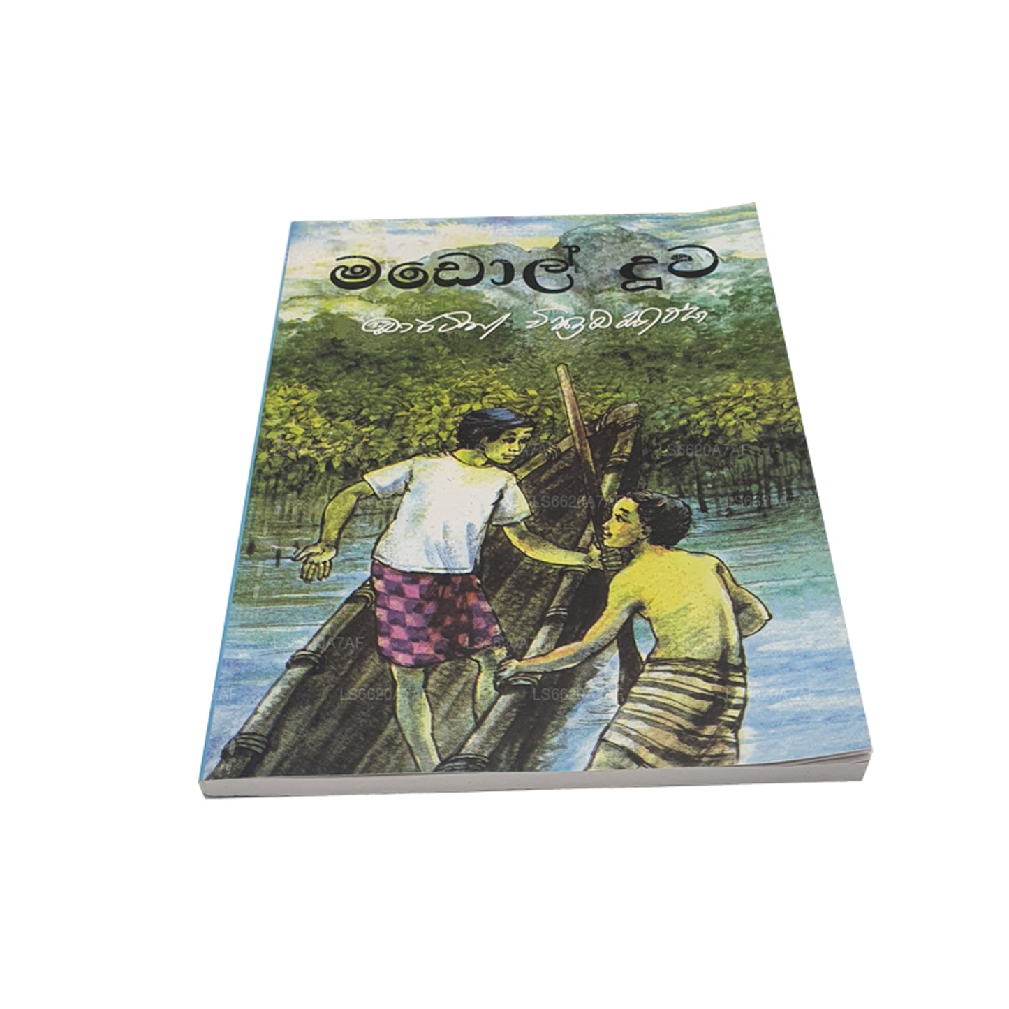 Madol Doova (cinghalais)