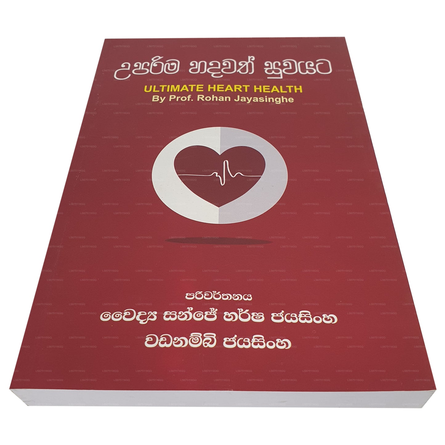 Uparima Hadawath Suwayata Ultimate Heart Health
