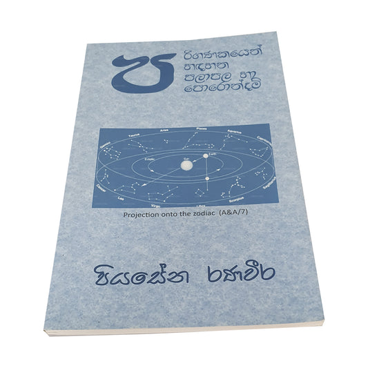 Pariganakayen Hadahana Palapala Ha Porondam