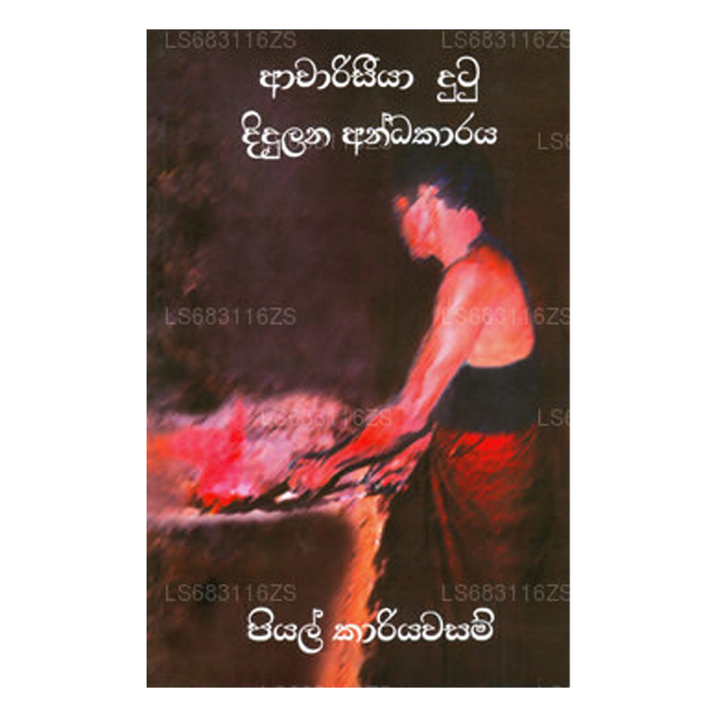 Achari Siya Dutu Didulana Andakaraya