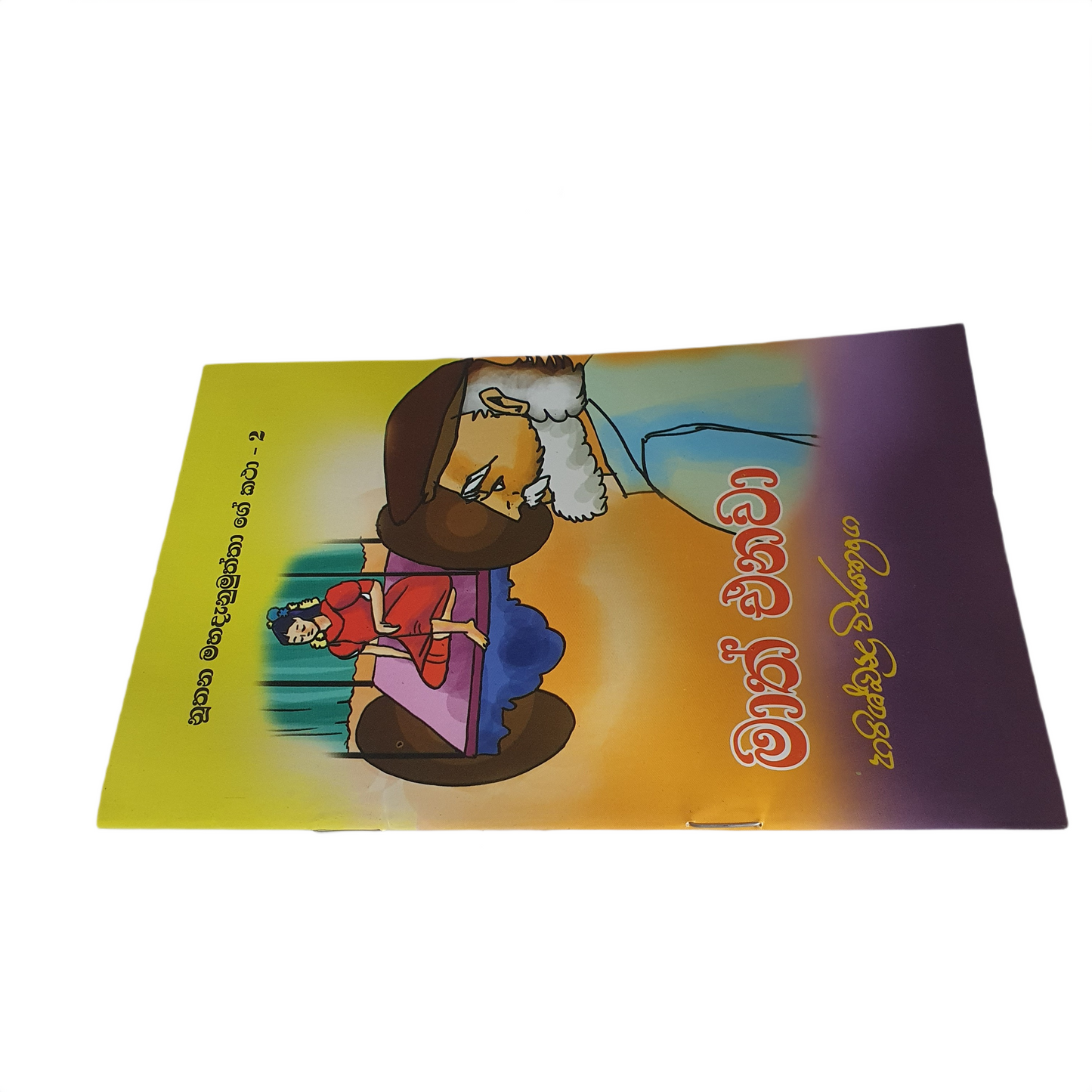 Maath Enawa (Nuthana Mahadanamuththa Ge Katha 2)