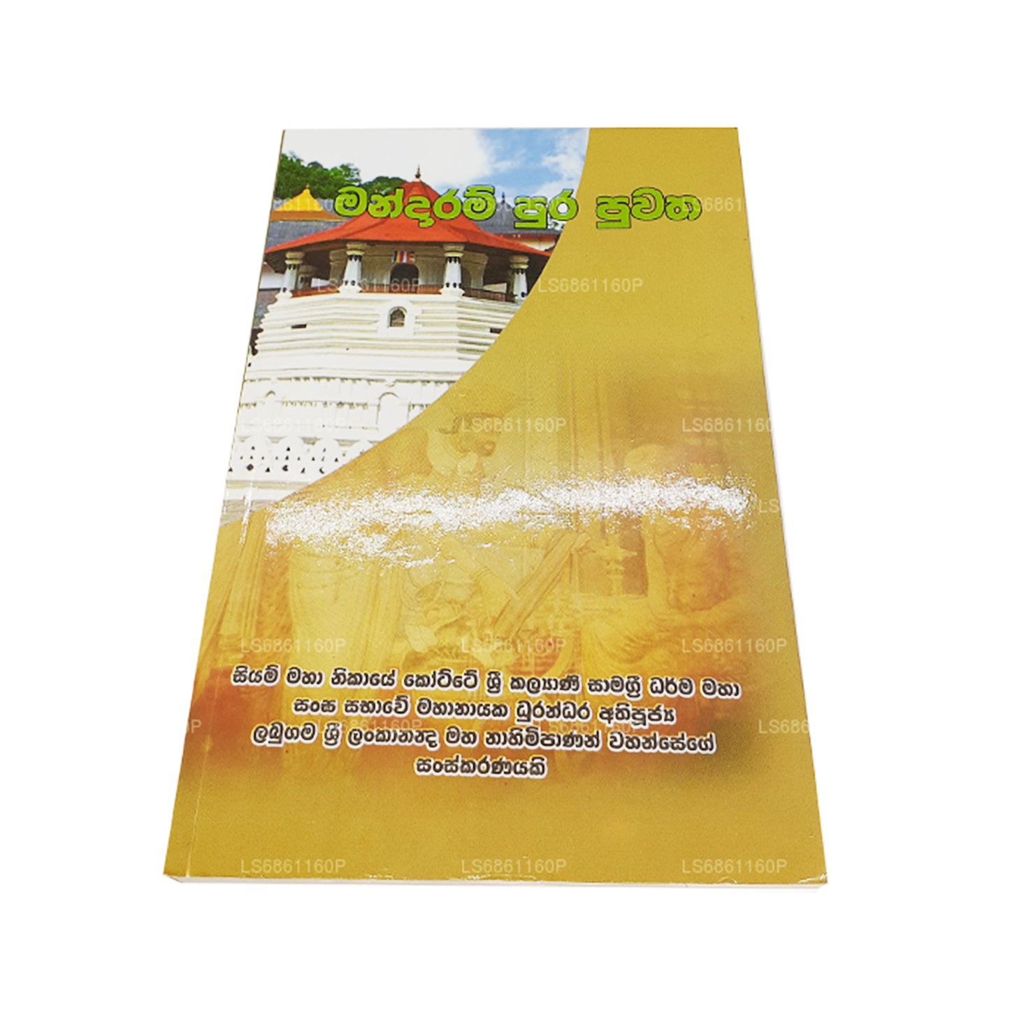 Mandaram Pura Puwatha