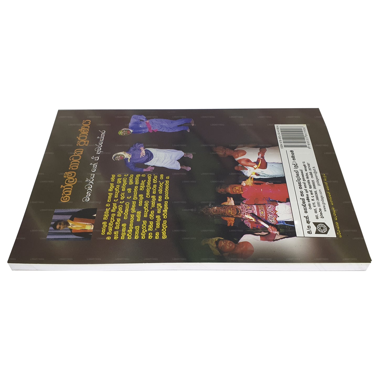 Kolam Nataka Puranaya