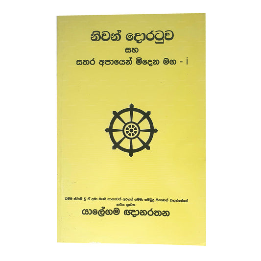 Niwan Doratuwa Saha Sathara Apayen Midena Maga-I