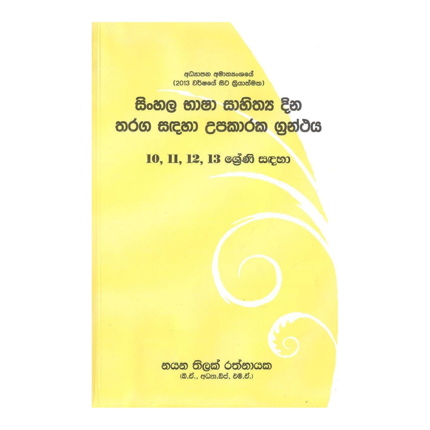 Cinghalais Basha Sahithaya Dina Tharaga Sadaha Upakaraka Granthaya