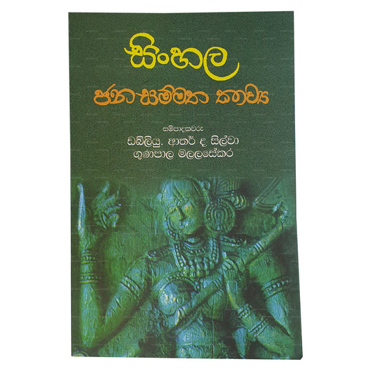 Sinhala Jana Sammatha Kawya