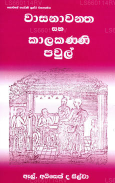 Vasanawantha Saha Kalakanni Paul